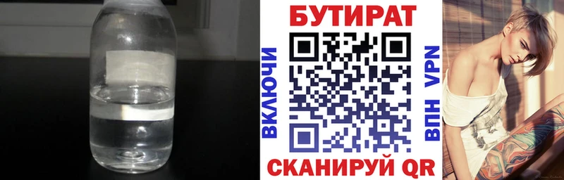 БУТИРАТ 99% Апрелевка