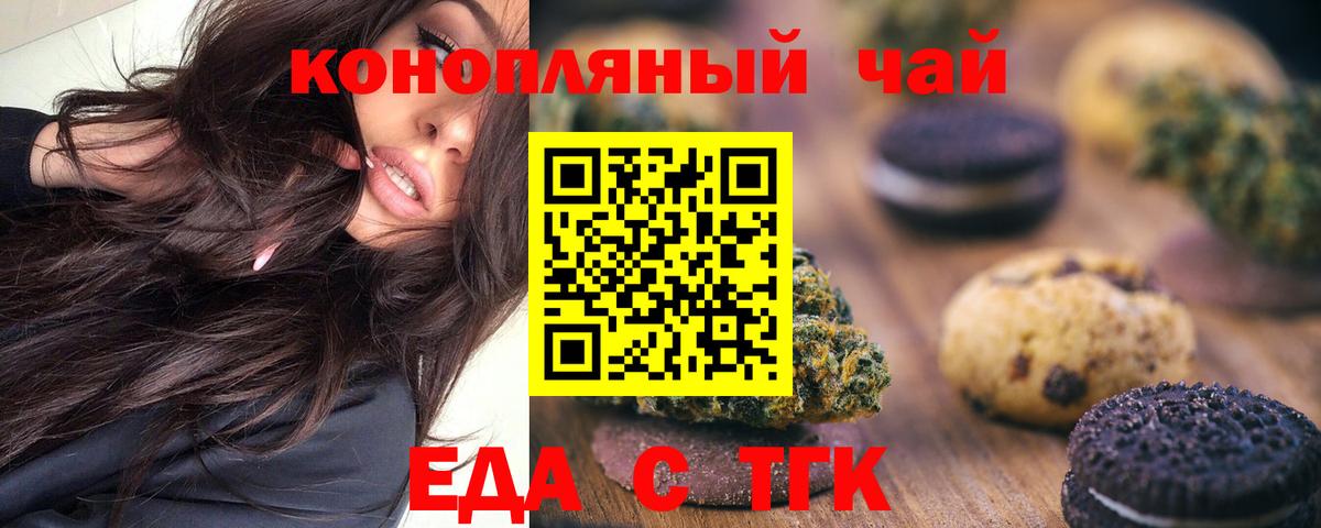 Апрелевка  Печенье с ТГК конопля  Вход с VPN 