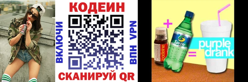 купить  цена  Апрелевка  Codein напиток Lean (лин) 