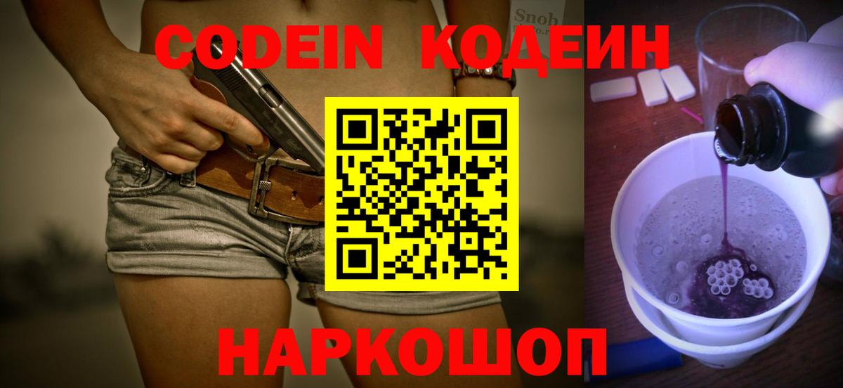 Кодеиновый сироп Lean напиток Lean (лин)  Кодеин Purple Drank  Апрелевка 
