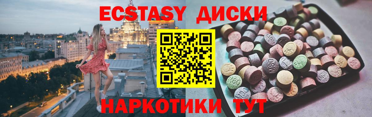 Экстази диски Апрелевка