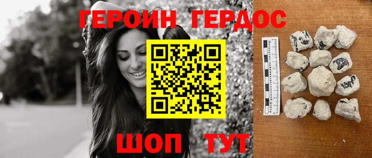 Героин герыч Апрелевка