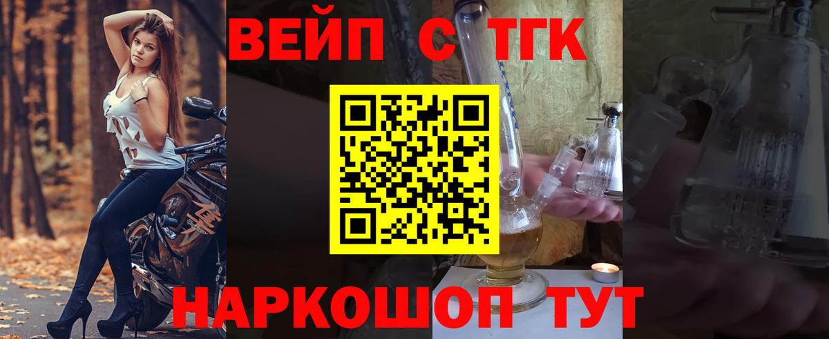 ТГК вейп с тгк Апрелевка